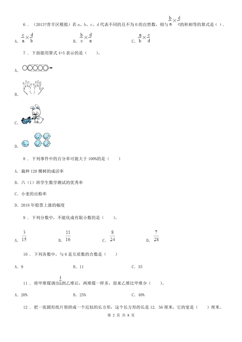 人教版六年级上册期末满分必刷数学试卷（九）_第2页