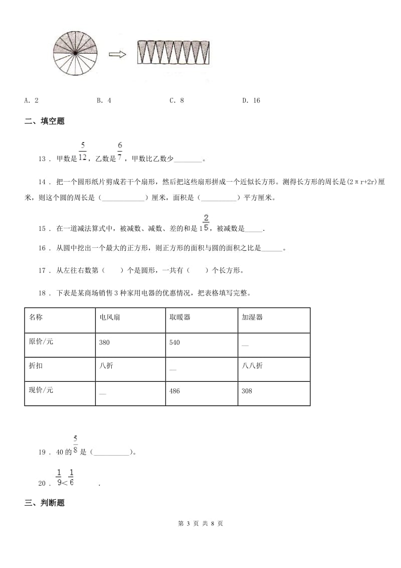 人教版六年级上册期末满分必刷数学试卷（九）_第3页