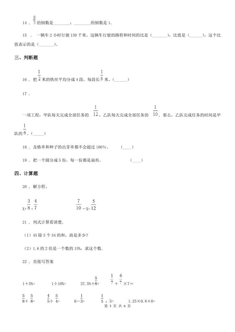 2019版人教版六年级上册期末测试数学试卷B卷（模拟）_第3页