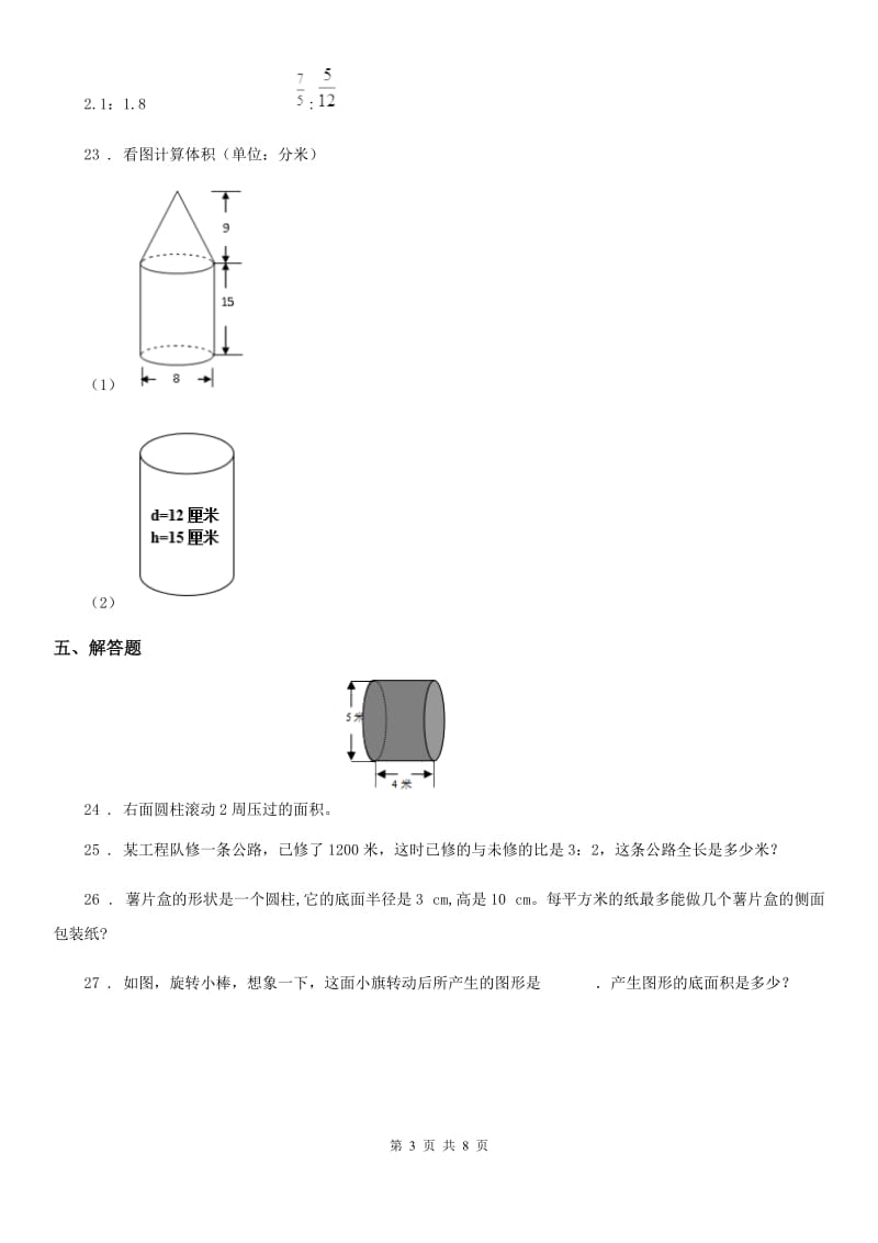 北师大版六年级下册期中检测数学试卷_第3页