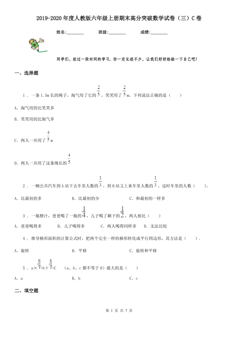 2019-2020年度人教版六年级上册期末高分突破数学试卷（三）C卷_第1页