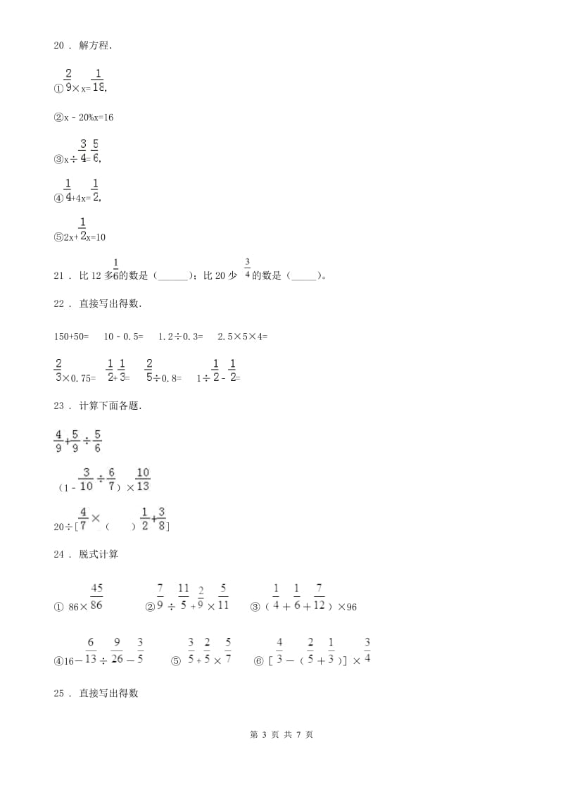 2019-2020年度人教版六年级上册期末高分突破数学试卷（三）C卷_第3页