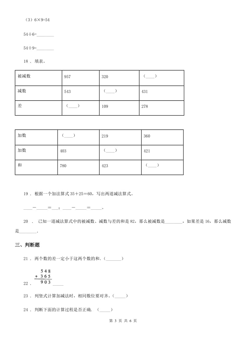 人教版数学四年级下册1.1 加、减法的意义和各部分间的关系练习卷_第3页