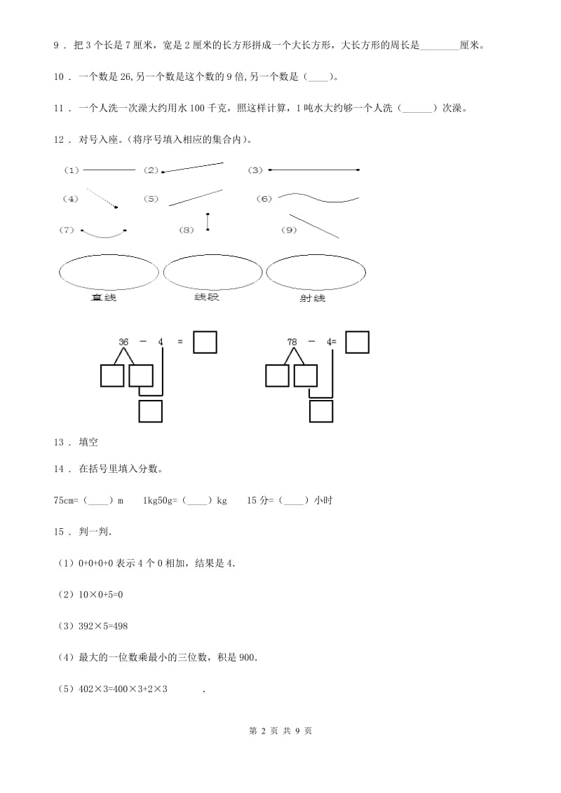 人教版2019-2020年度三年级上期中数学试卷（II）卷（模拟）_第2页