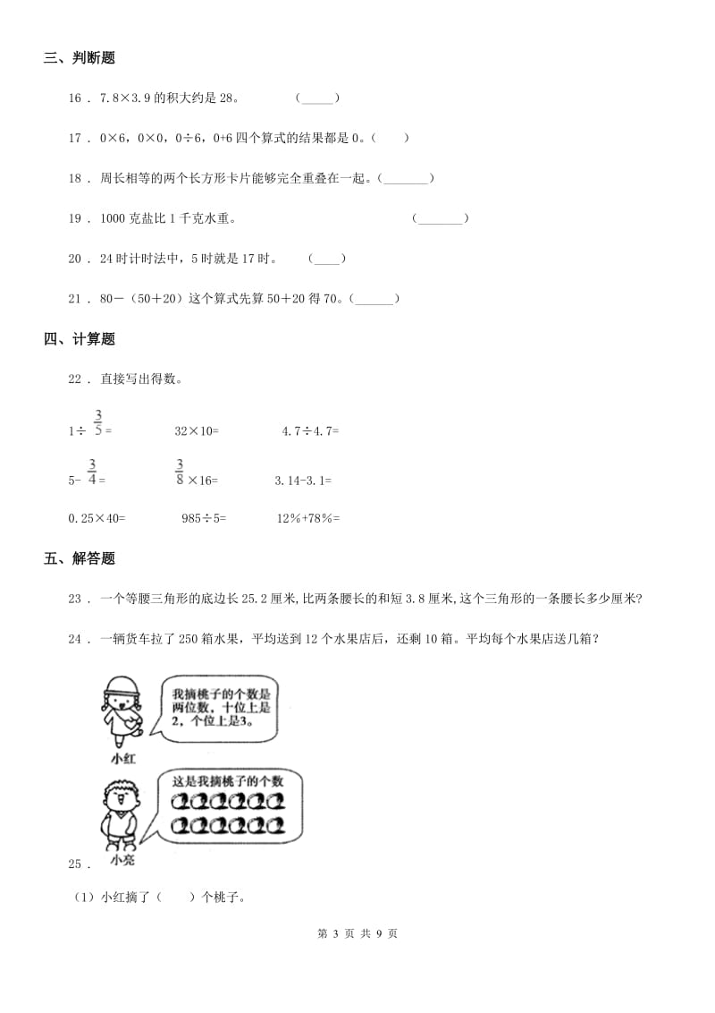 人教版2019-2020年度三年级上期中数学试卷（II）卷（模拟）_第3页