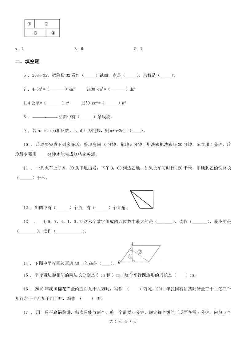 人教版四年级上册期末考试数学试卷（9）_第2页