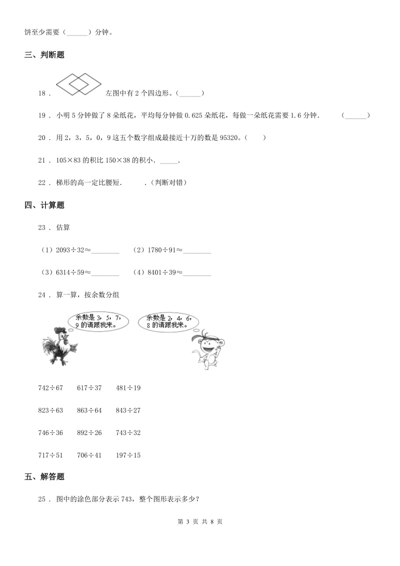 人教版四年级上册期末考试数学试卷（9）_第3页