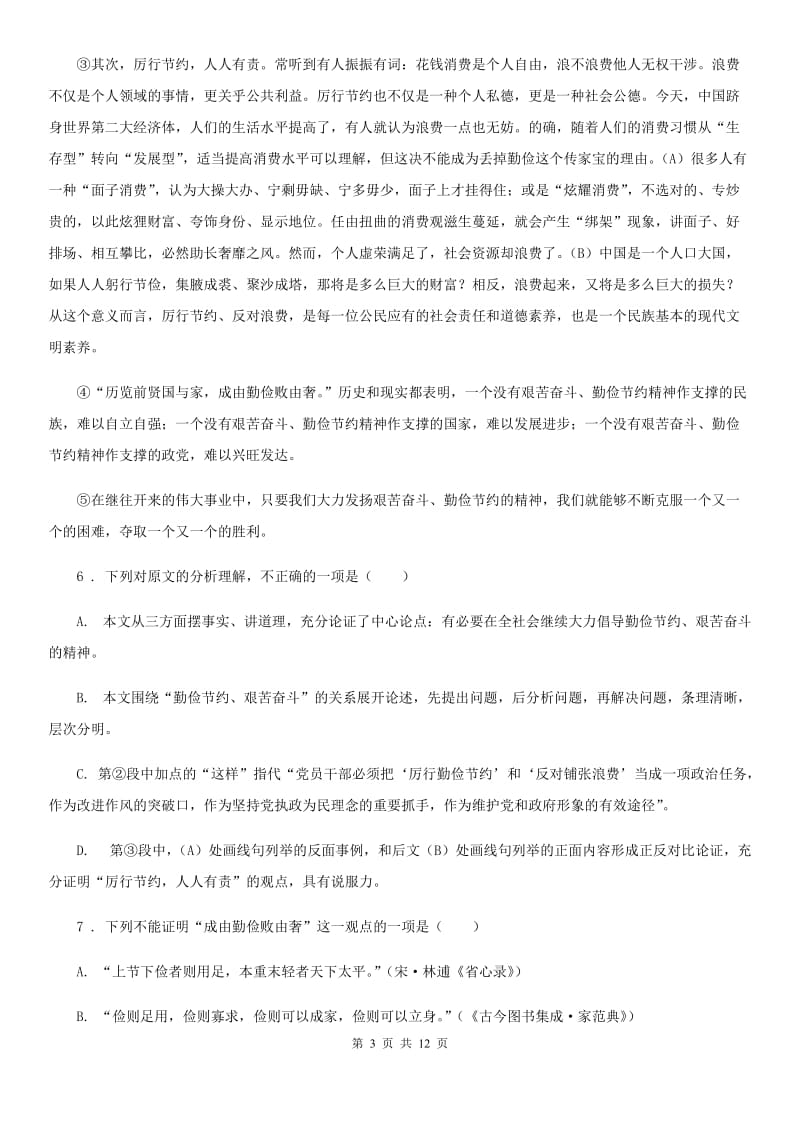人教版2020年九年级上学期期中语文试题（II）卷_第3页