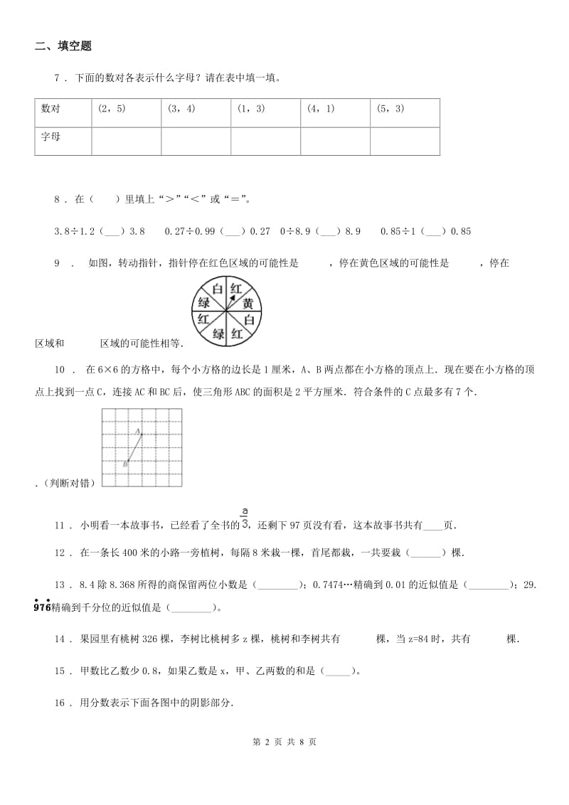 人教版五年级上册期末考试数学试卷11_第2页