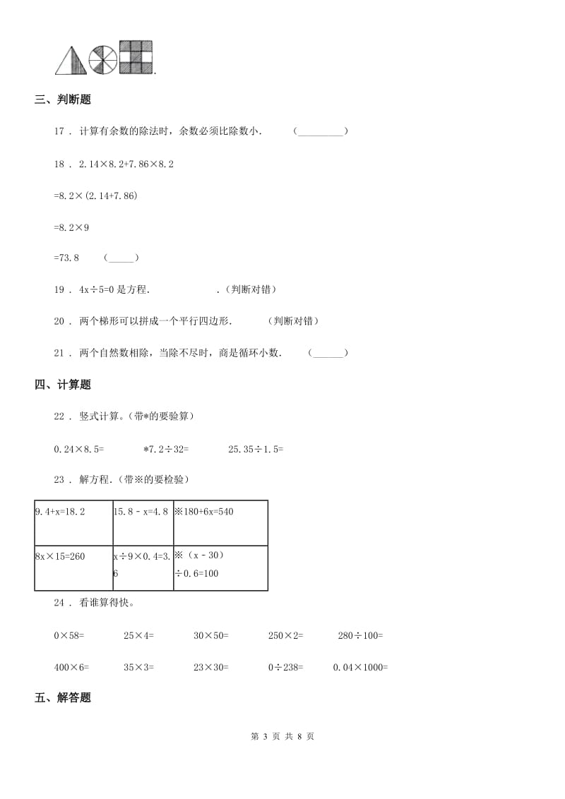 人教版五年级上册期末考试数学试卷11_第3页