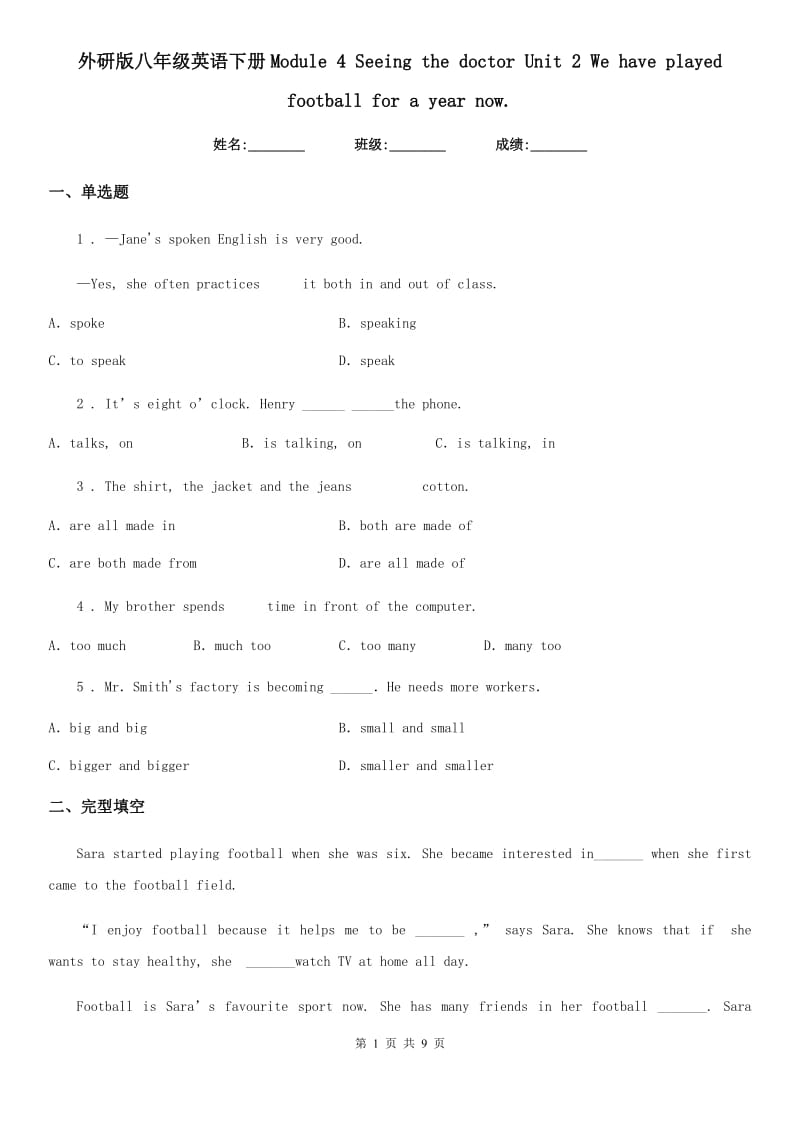 外研版八年级英语下册Module 4 Seeing the doctor Unit 2 We have played football for a year now._第1页