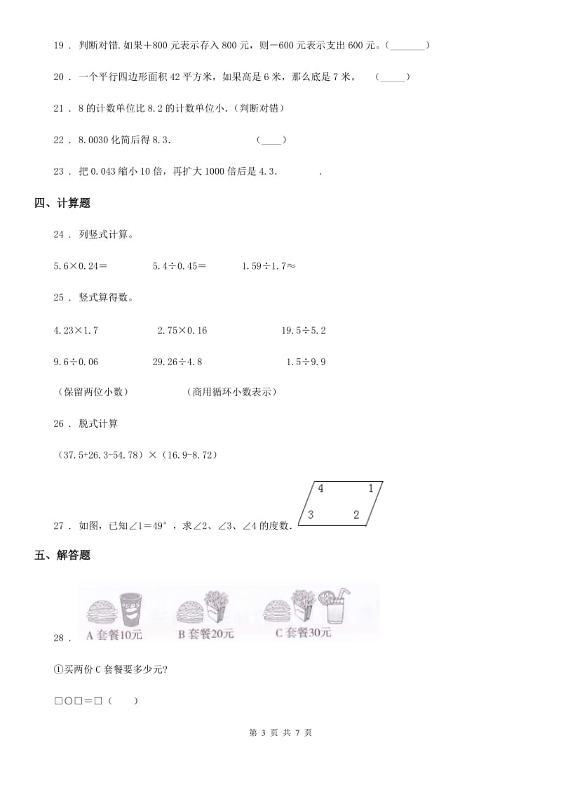 2019年苏教版五年级上册期末检测数学试卷（I）卷_第3页