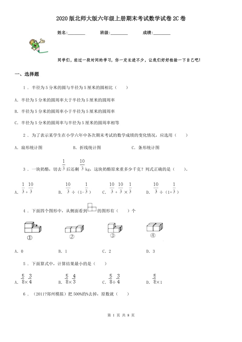 2020版北师大版六年级上册期末考试数学试卷2C卷_第1页