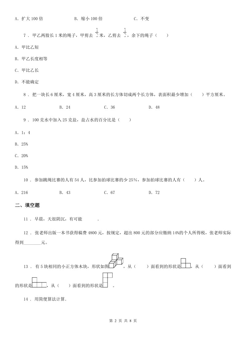 2020版北师大版六年级上册期末考试数学试卷2C卷_第2页