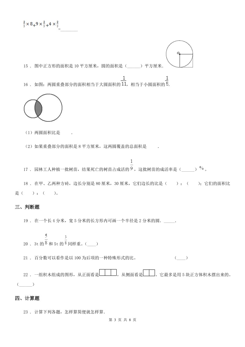 2020版北师大版六年级上册期末考试数学试卷2C卷_第3页