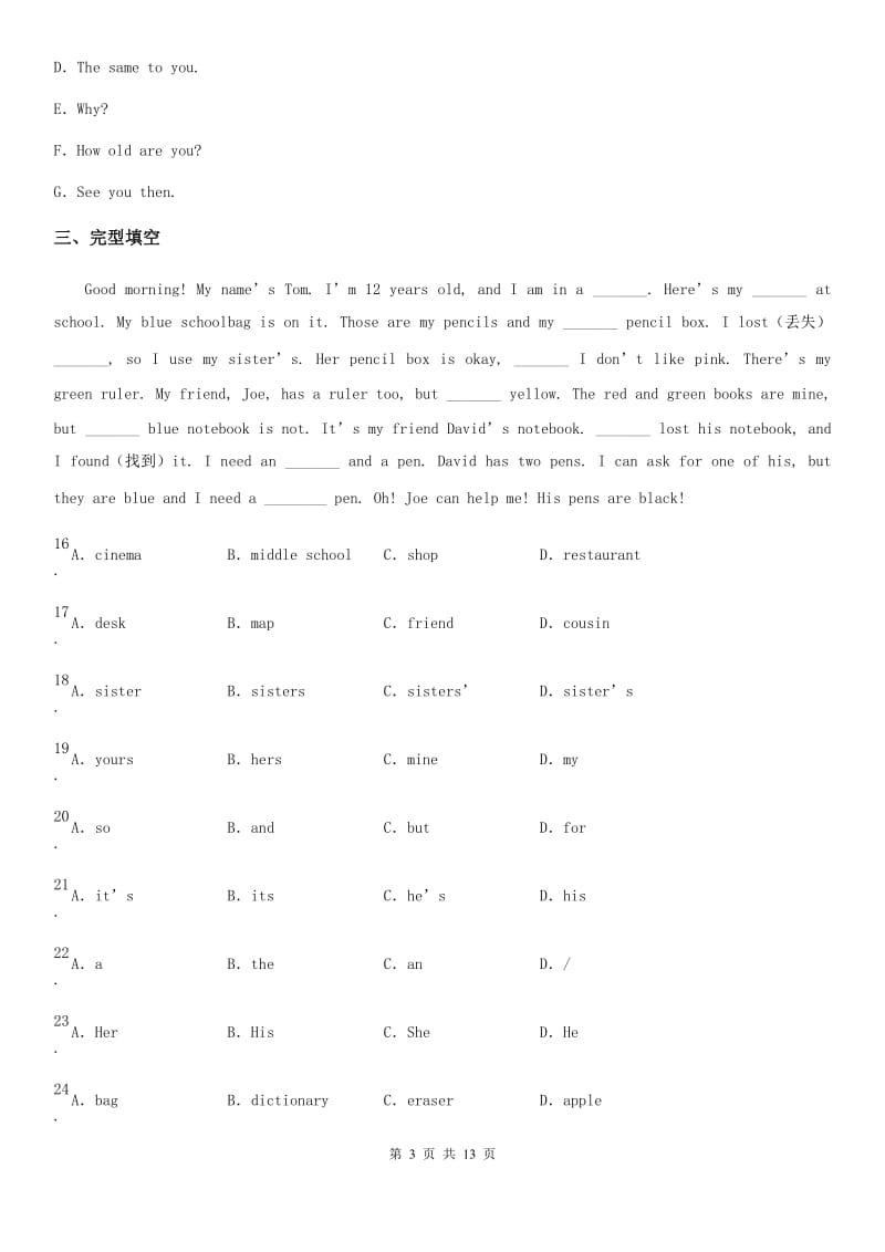 人教版2019-2020学年八年级英语下学期教学质量调研试题_第3页