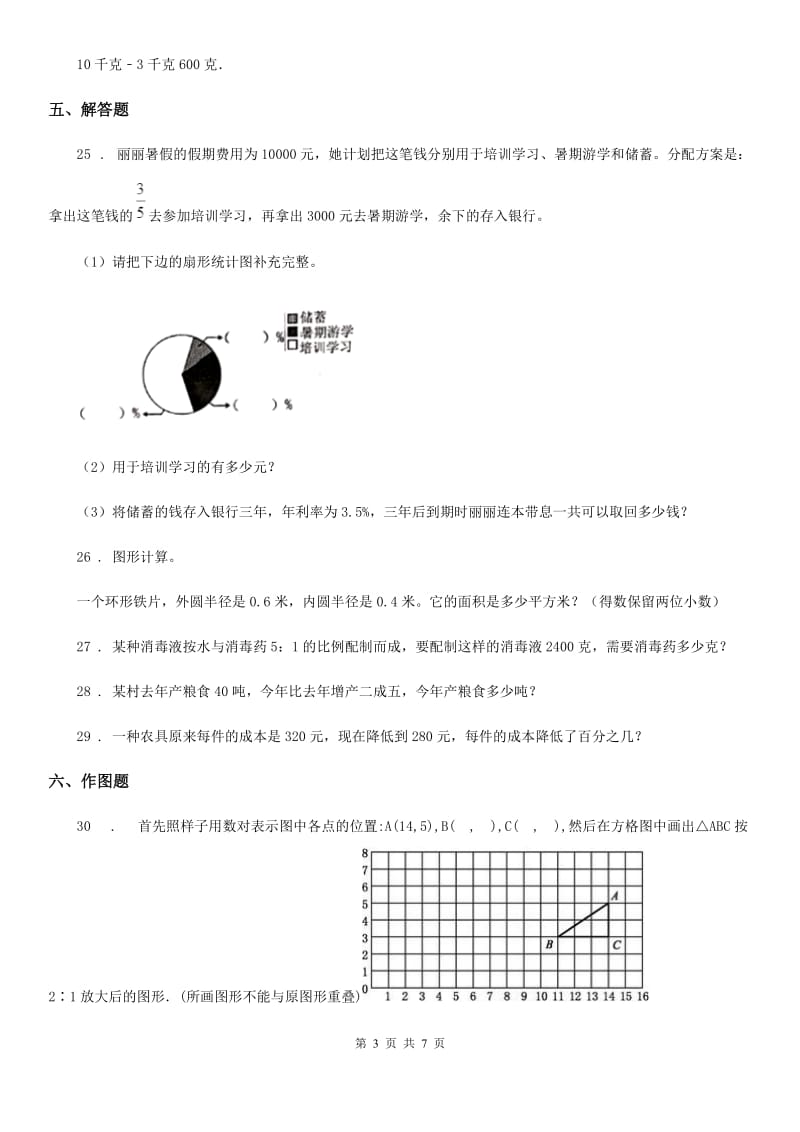 人教版六年级上册期末教学质量评估数学试卷_第3页