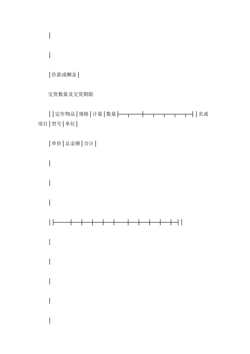 加工定作合同_第3页