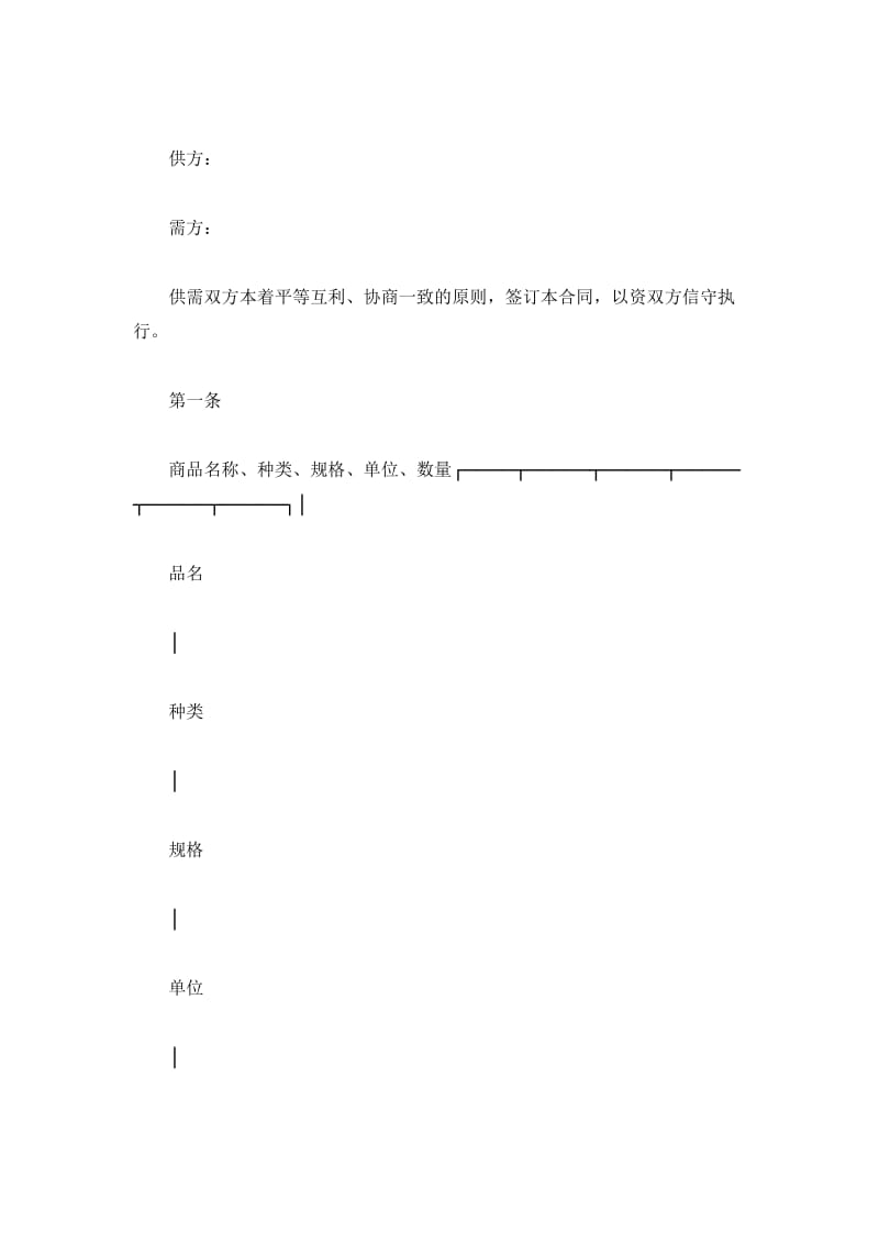 石家庄市商品买卖合同_第2页