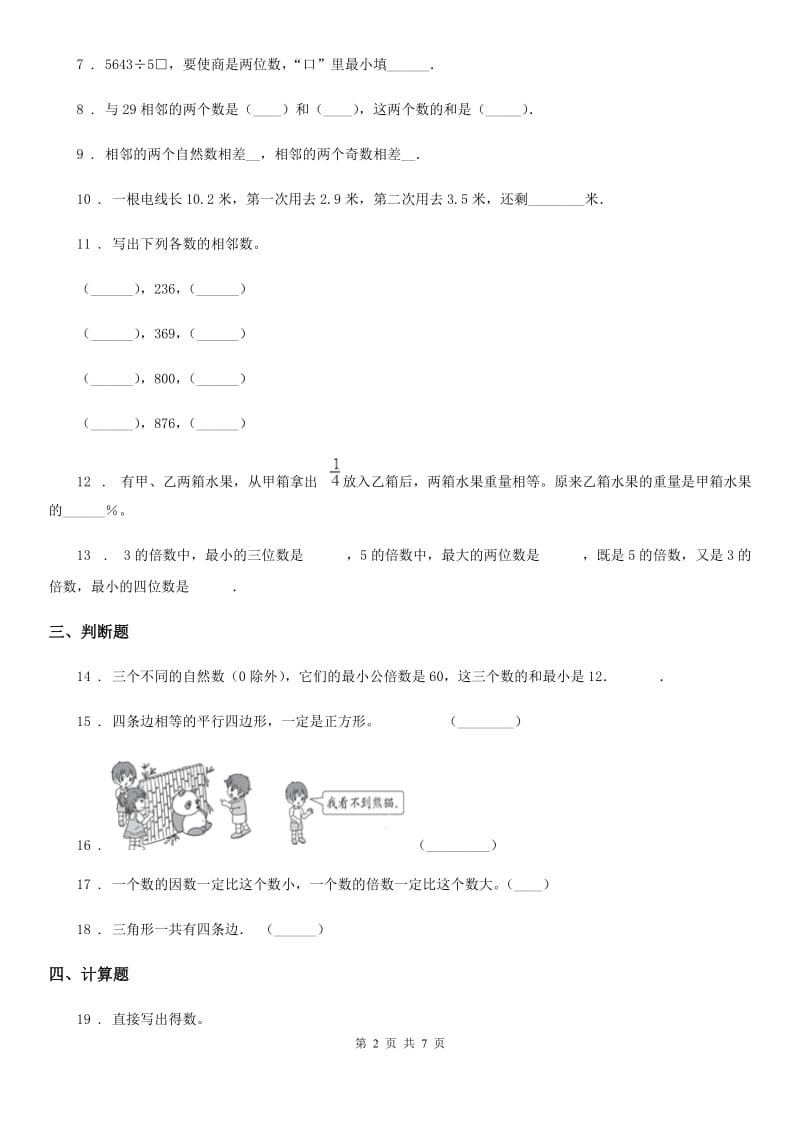 北师大版一年级下册期末测试数学试卷（二）_第2页