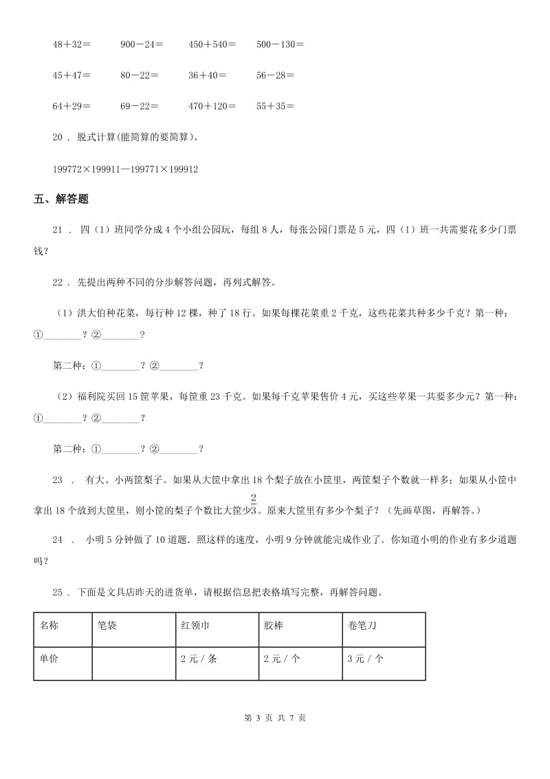 北师大版一年级下册期末测试数学试卷（二）_第3页