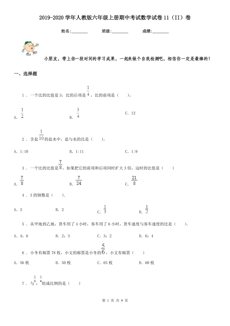 2019-2020学年人教版六年级上册期中考试数学试卷11（II）卷_第1页