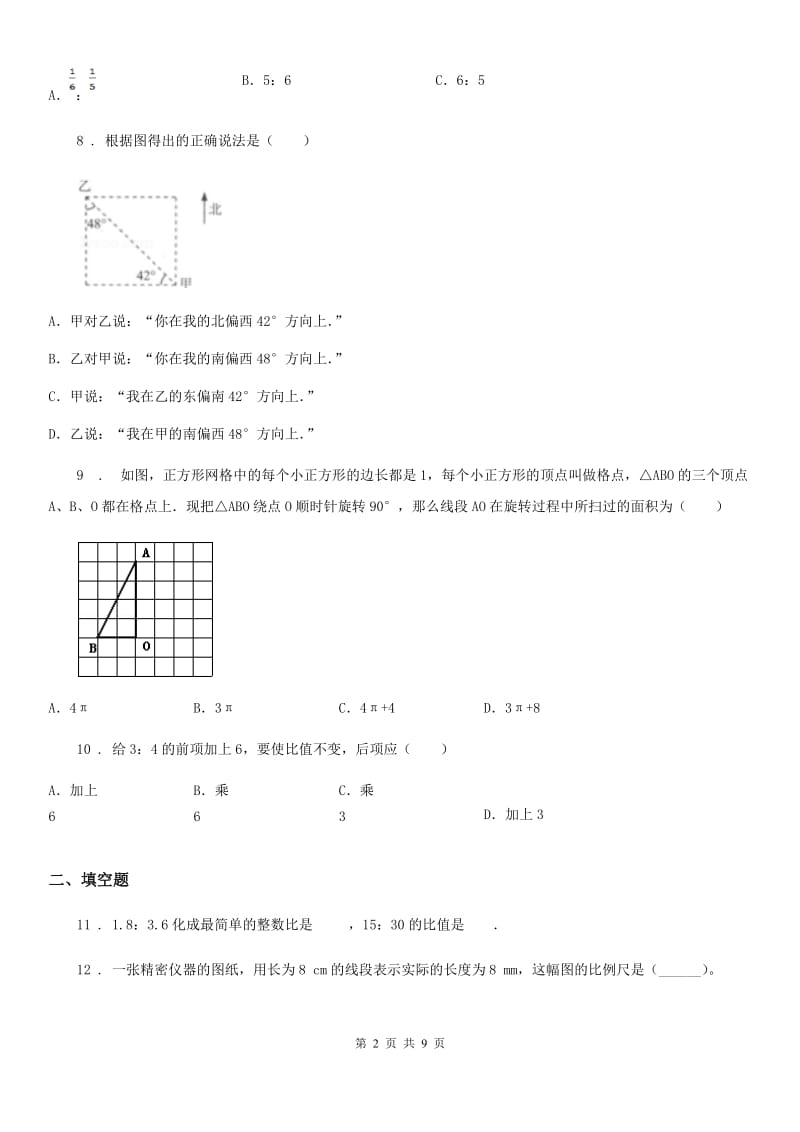 2019-2020学年人教版六年级上册期中考试数学试卷11（II）卷_第2页