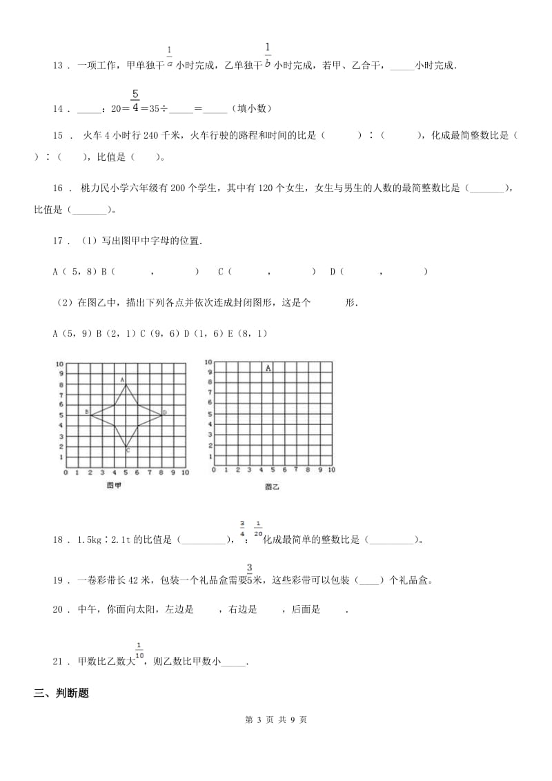 2019-2020学年人教版六年级上册期中考试数学试卷11（II）卷_第3页