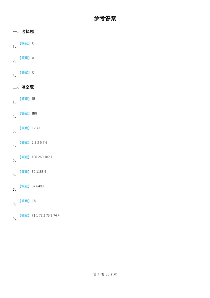 人教版数学四年级上册6.6 商的变化规律(1)练习卷_第3页