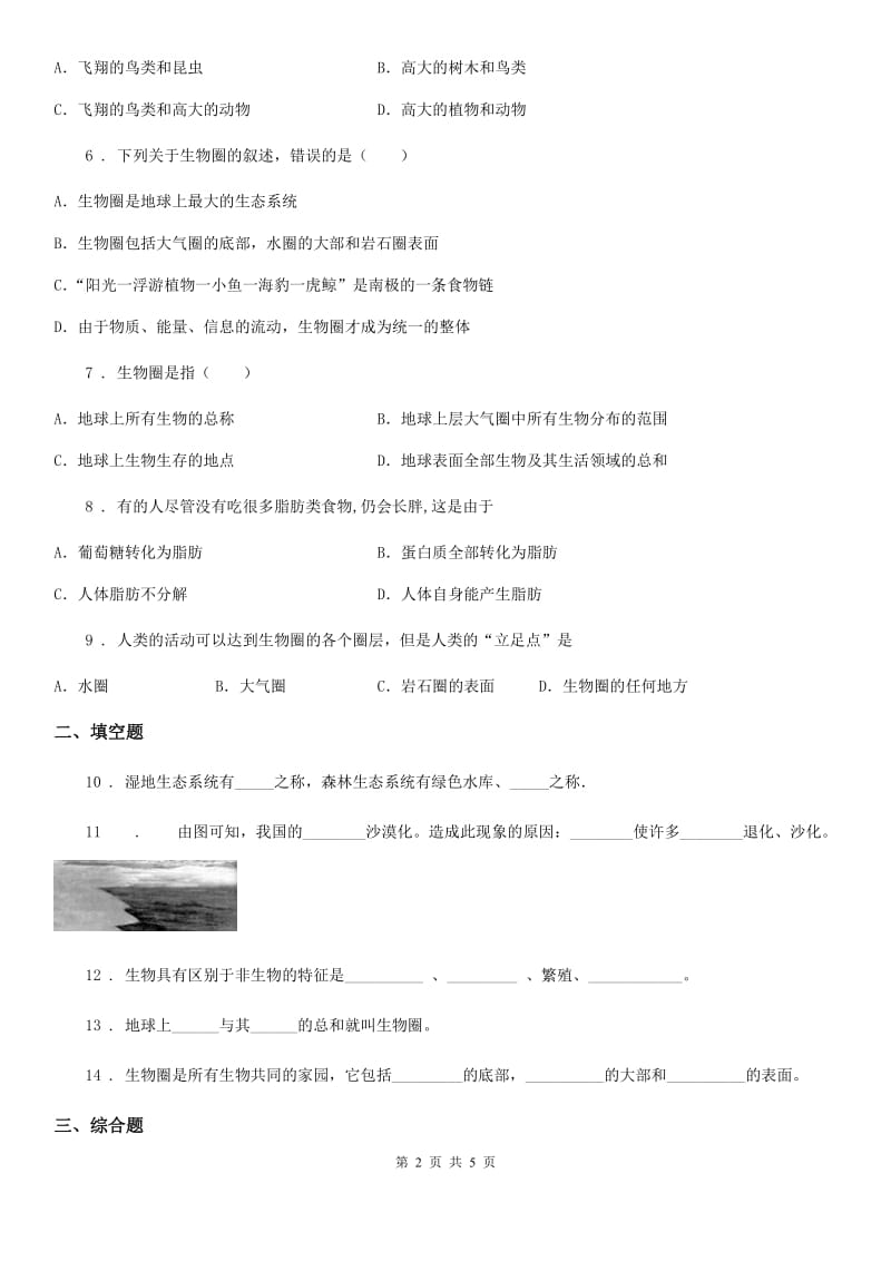 人教版2019-2020学年七年级上册生物 1.2.3生物圈是最大的生态系统 同步测试题（I）卷_第2页