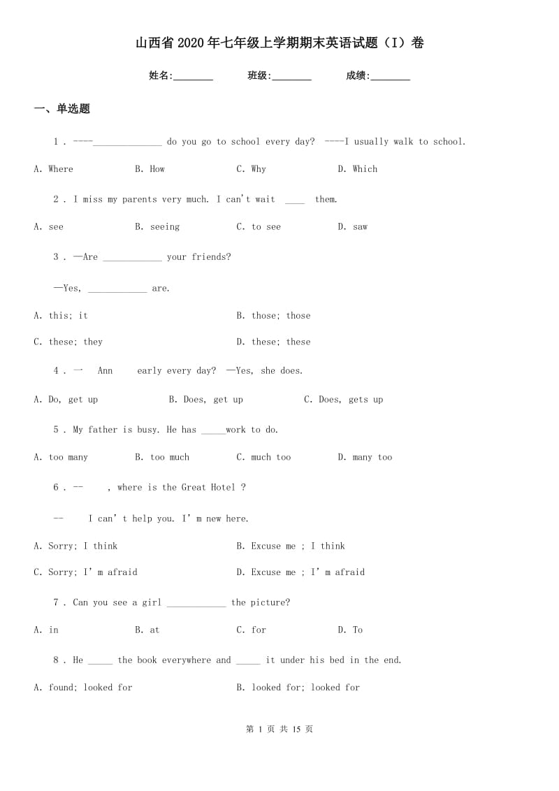山西省2020年七年级上学期期末英语试题（I）卷_第1页