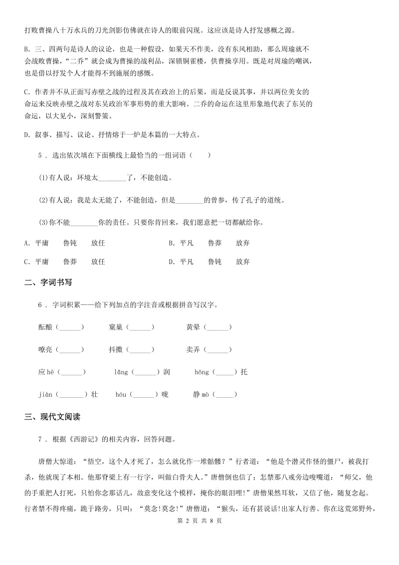 人教版七年级10月份月考语文试题_第2页