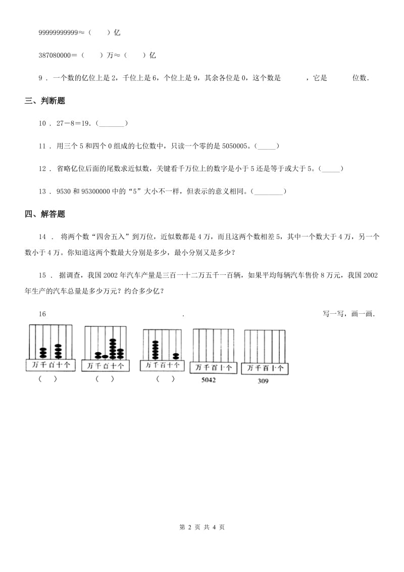 2020版北师大版数学四年级上册第一单元《认识更大的数》单元测试卷B卷_第2页