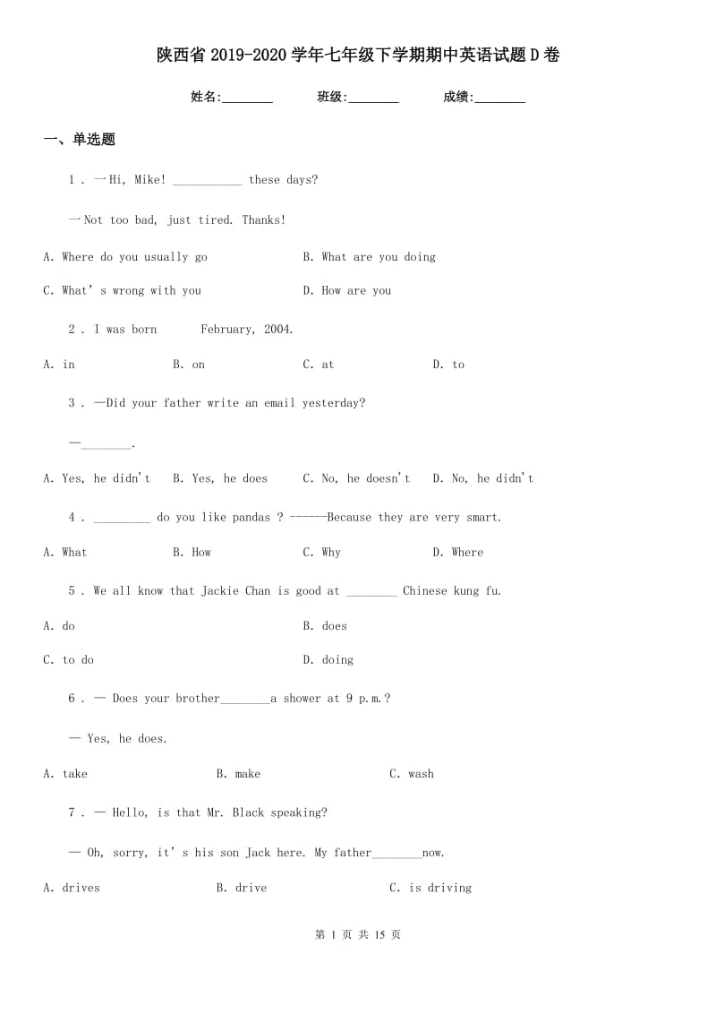 陕西省2019-2020学年七年级下学期期中英语试题D卷_第1页
