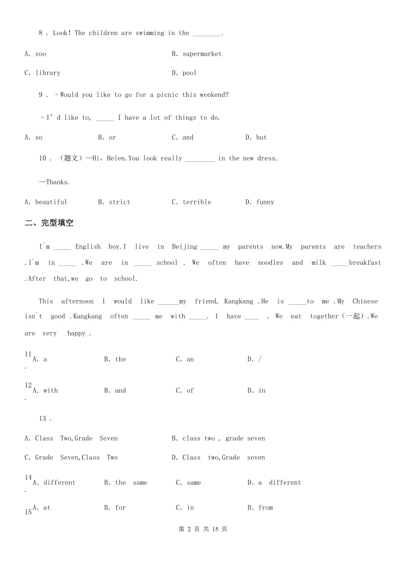 陕西省2019-2020学年七年级下学期期中英语试题D卷_第2页