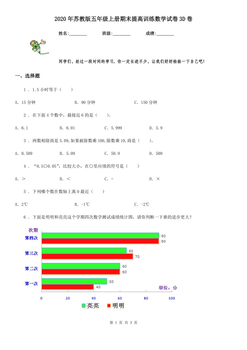 2020年苏教版五年级上册期末提高训练数学试卷3D卷_第1页