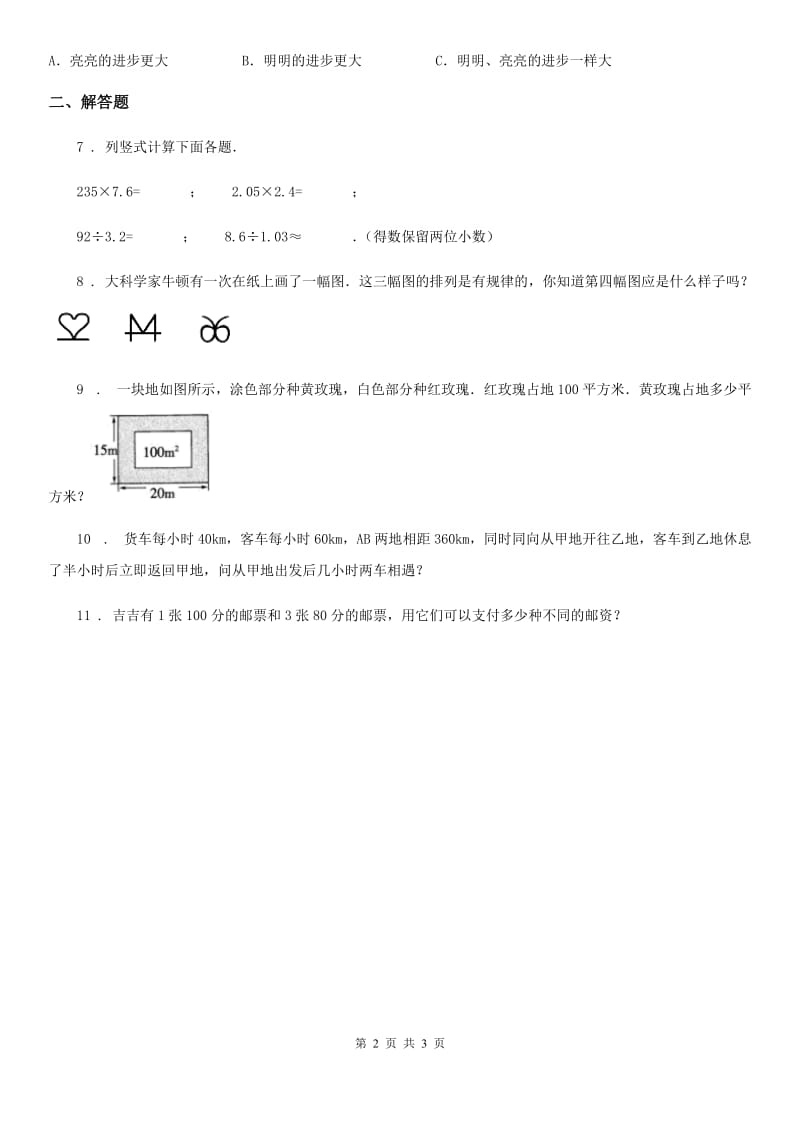 2020年苏教版五年级上册期末提高训练数学试卷3D卷_第2页