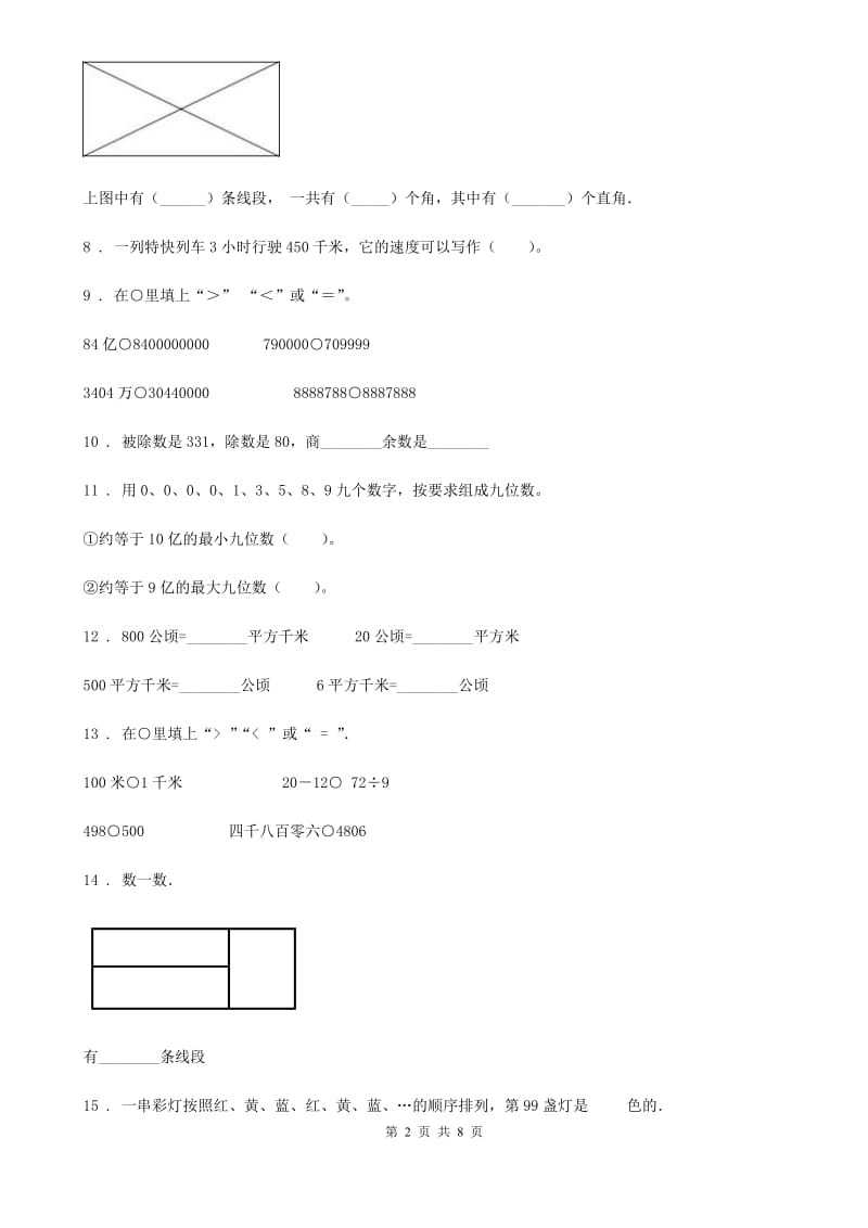 2019-2020年度人教版四年级上册期末考试数学试卷（I）卷（检测）_第2页