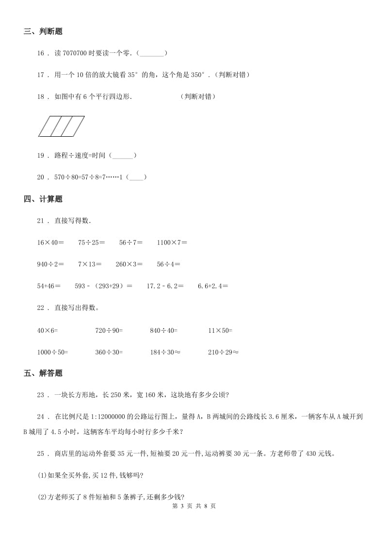 2019-2020年度人教版四年级上册期末考试数学试卷（I）卷（检测）_第3页