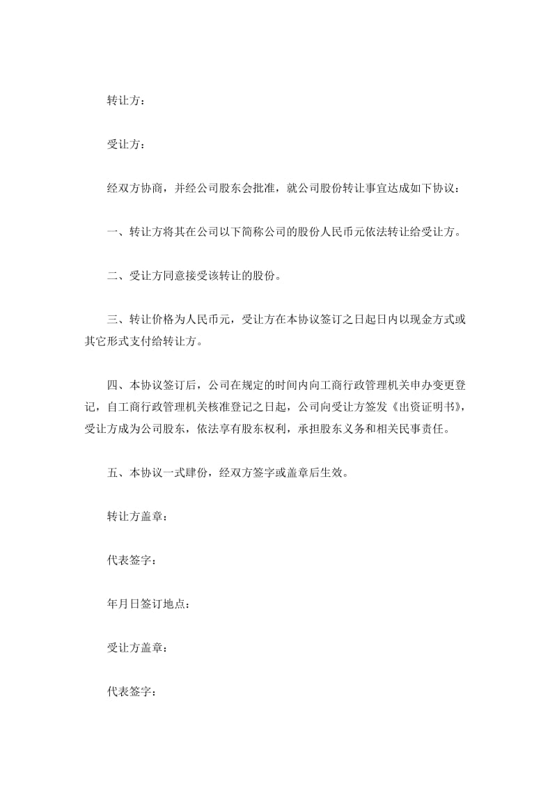 合伙企业转让协议书_第2页