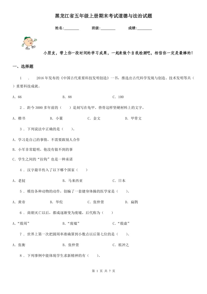 黑龙江省五年级上册期末考试道德与法治试题（模拟）_第1页