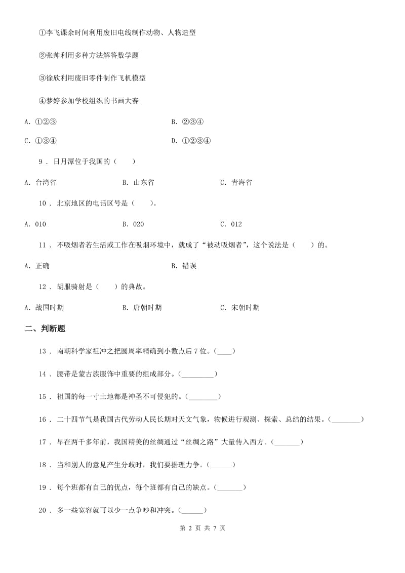 黑龙江省五年级上册期末考试道德与法治试题（模拟）_第2页