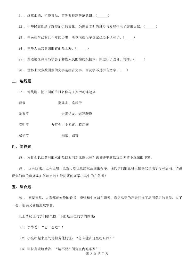 黑龙江省五年级上册期末考试道德与法治试题（模拟）_第3页