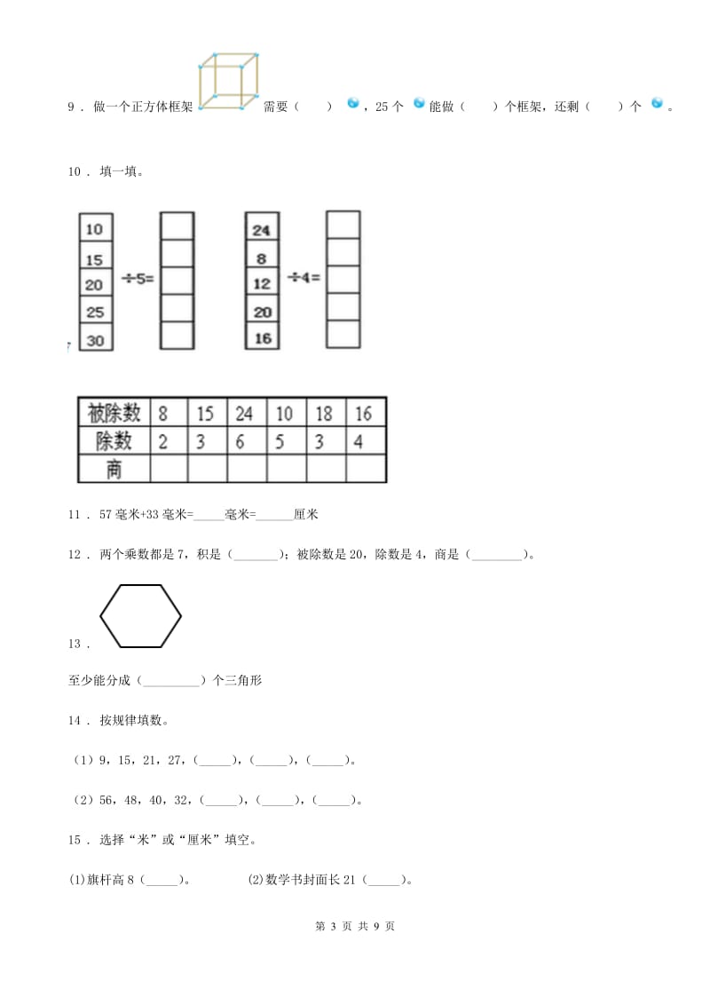 2020年苏教版二年级上册期末测试数学试卷（二）A卷_第3页