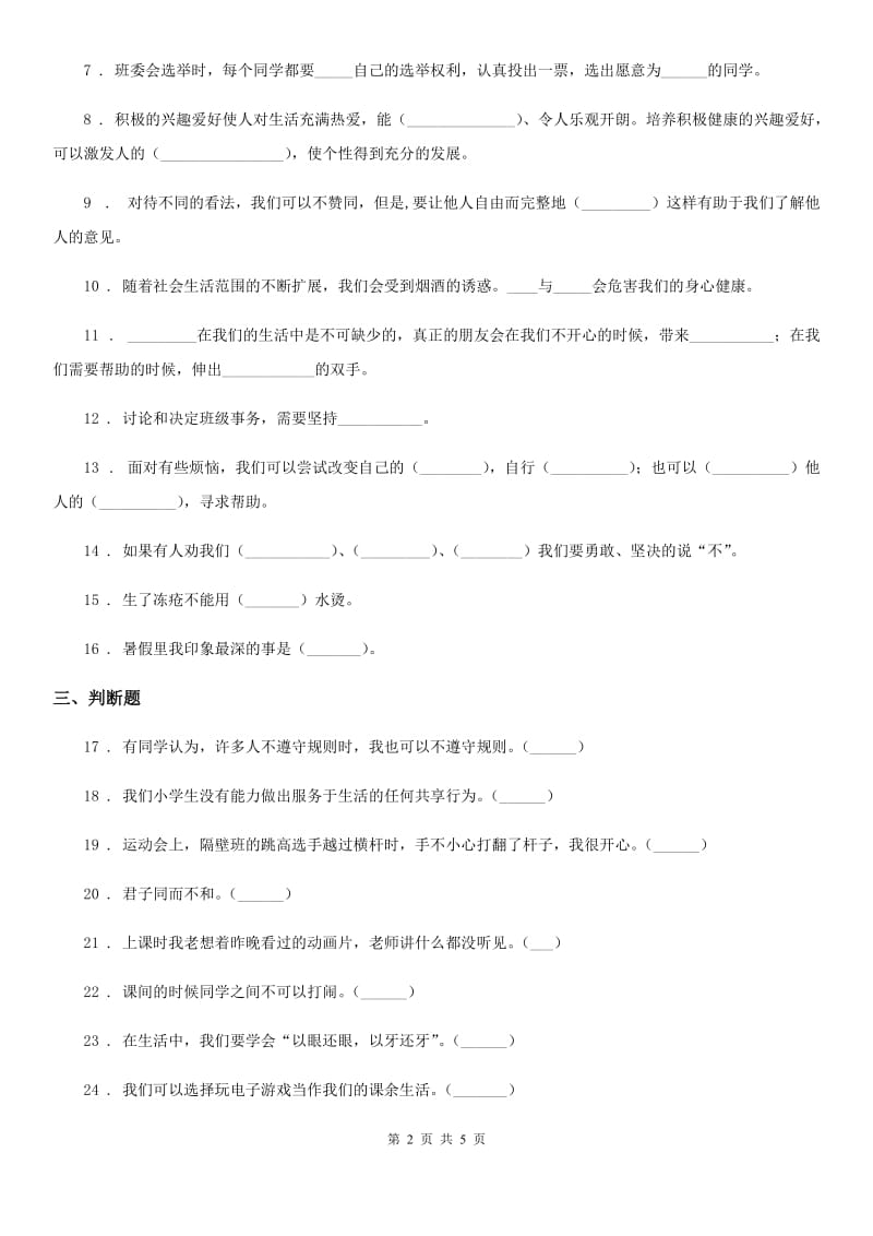 陕西省五年级上册期中测试道德与法治试卷_第2页