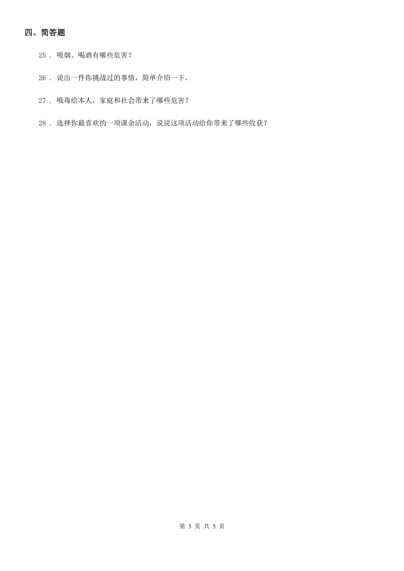 陕西省五年级上册期中测试道德与法治试卷_第3页