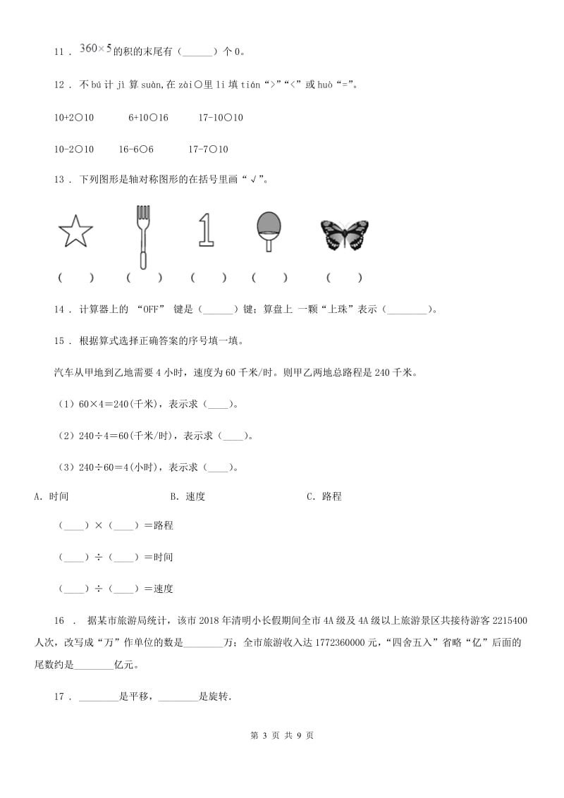 2019-2020年度苏教版四年级下册期中考试数学试卷4（II）卷_第3页