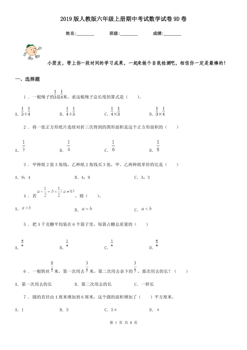 2019版人教版六年级上册期中考试数学试卷9D卷_第1页