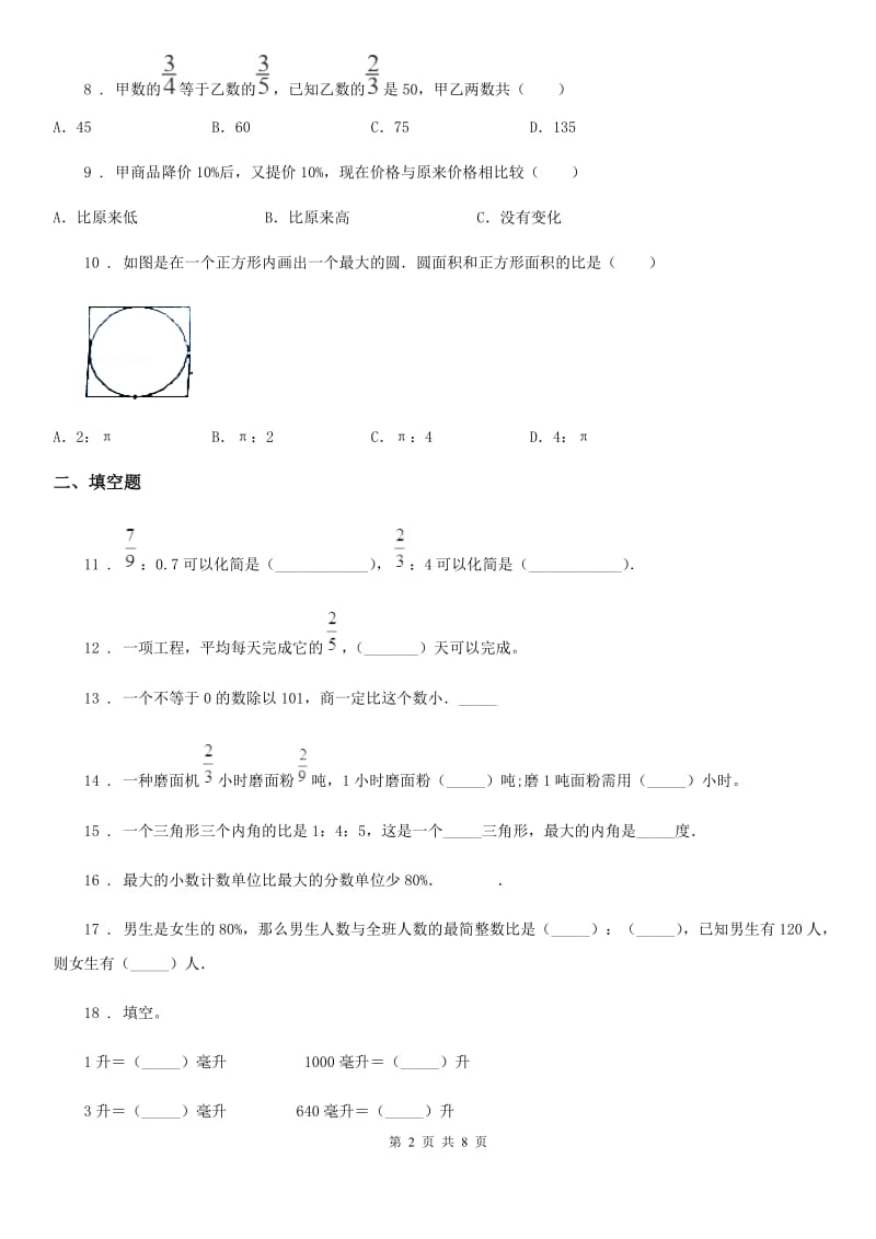 2019版人教版六年级上册期中考试数学试卷9D卷_第2页