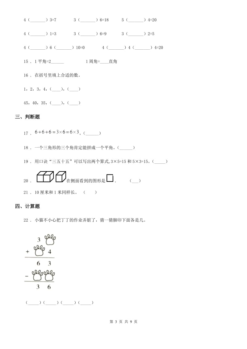 2019-2020学年人教版二年级上册期末考试数学试卷（I）卷_第3页